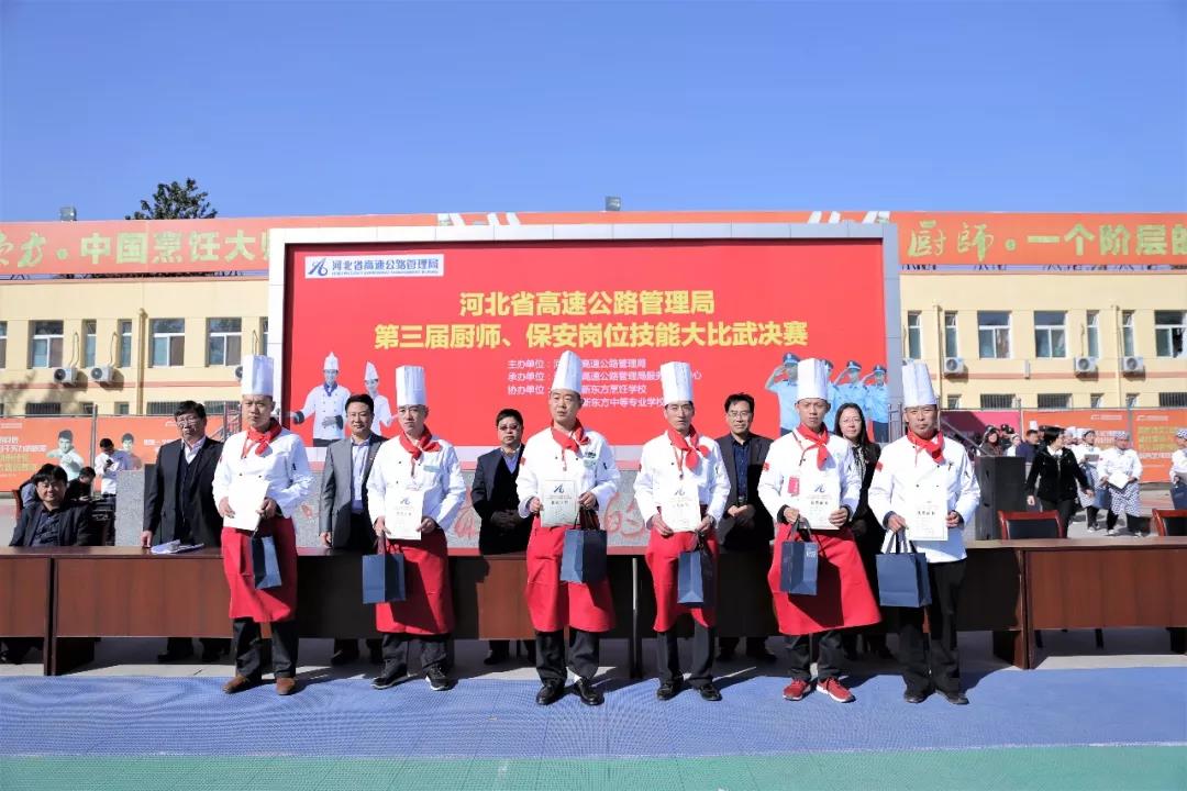 河北省高速管理局第三界厨师、保安技能大比武决赛在我校圆满落幕！