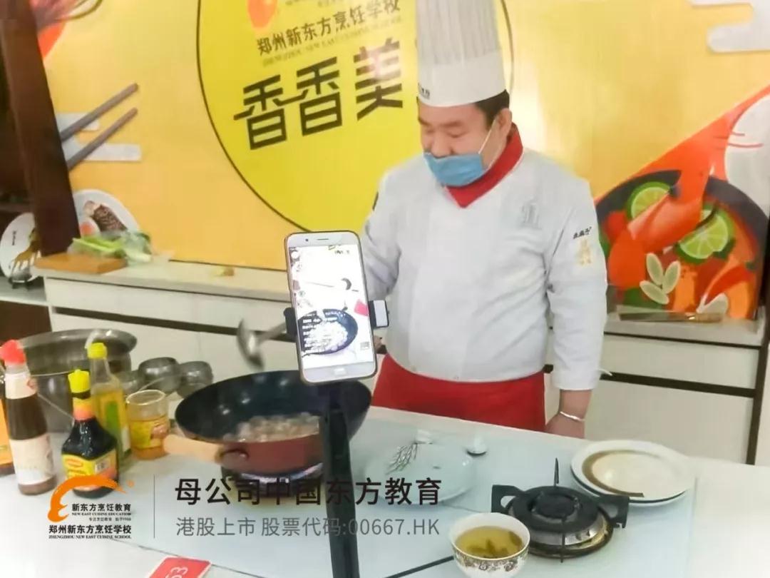 郑州新东方烹饪学校快手直播