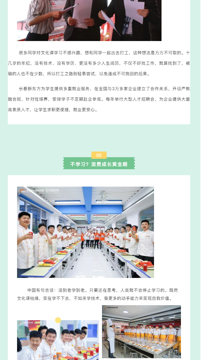 《文化课学不下去？长春新东方烹饪学校给你新出路！》_02