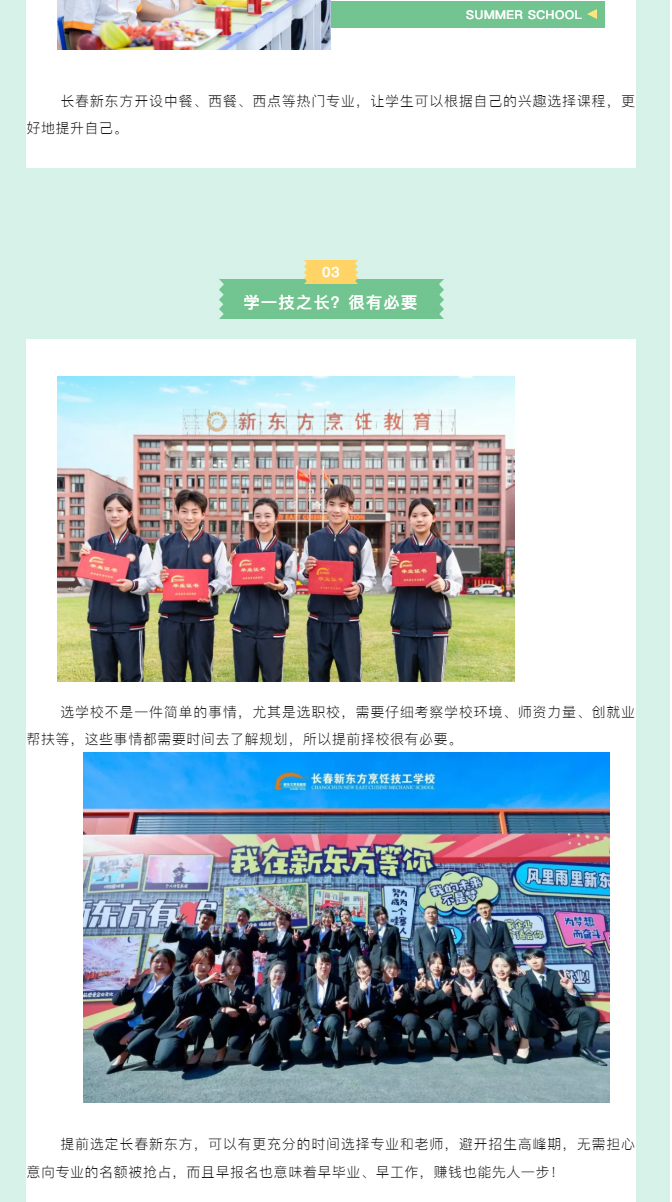 《文化课学不下去？长春新东方烹饪学校给你新出路！》_03