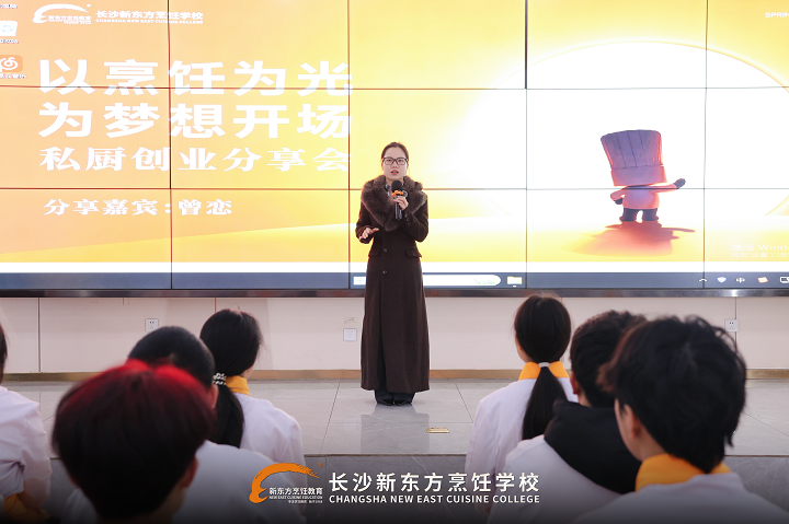 私厨创业分享会