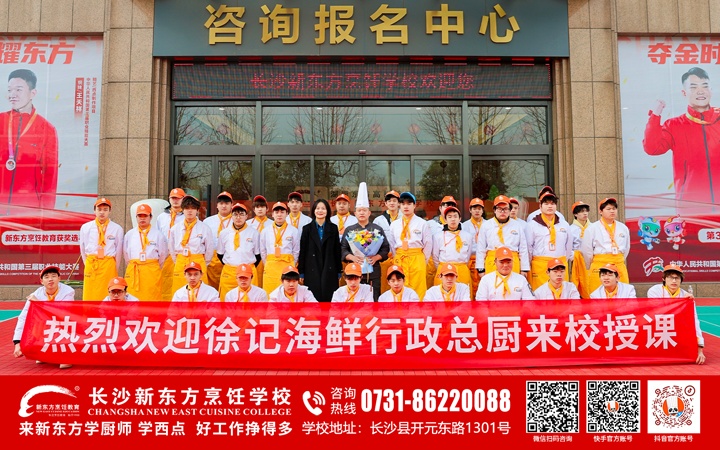 徐记海鲜行政总厨进校园