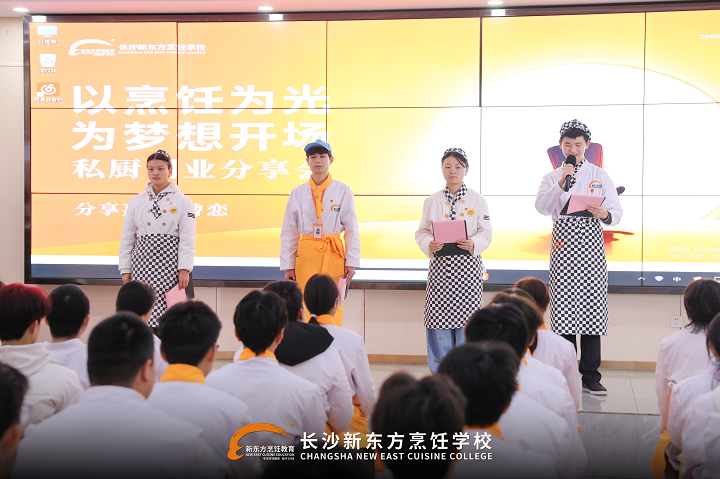 私厨创业分享会