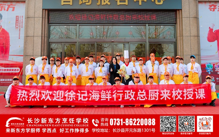 徐记海鲜行政总厨进校园