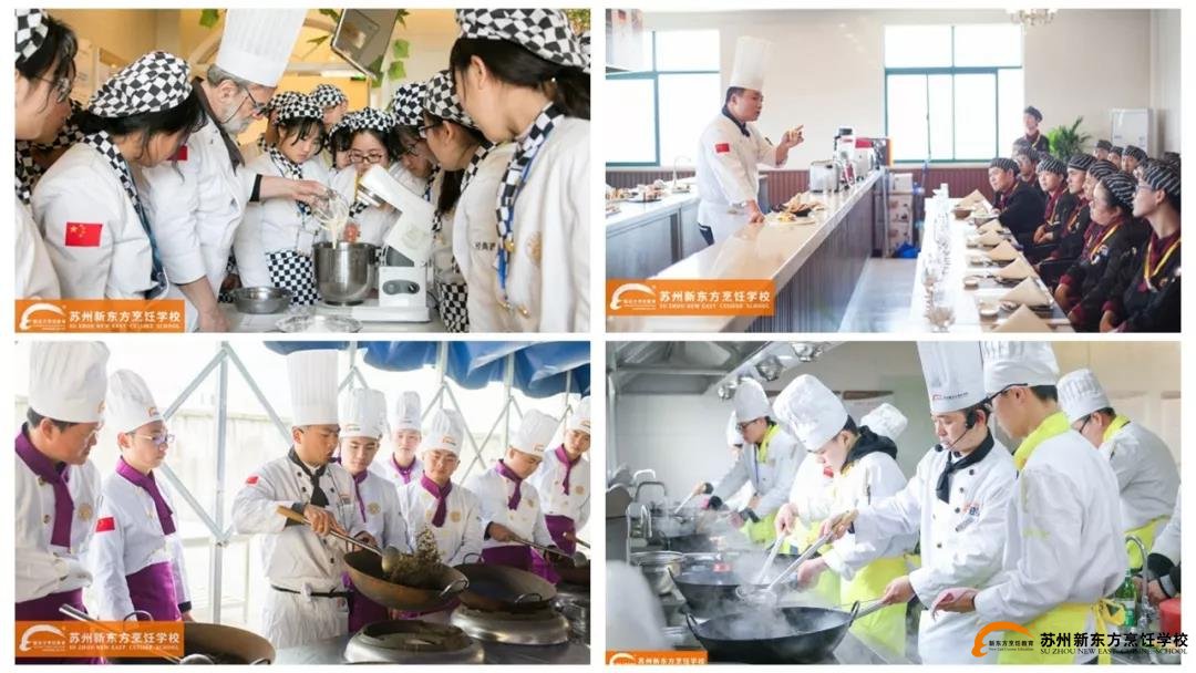 苏州新东方烹饪学校