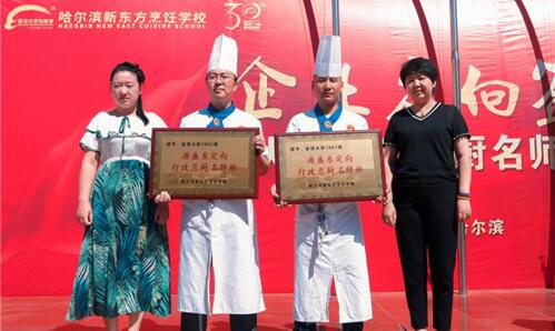哈尔滨新东方源盛东行政总厨名师定向班正式签约授牌