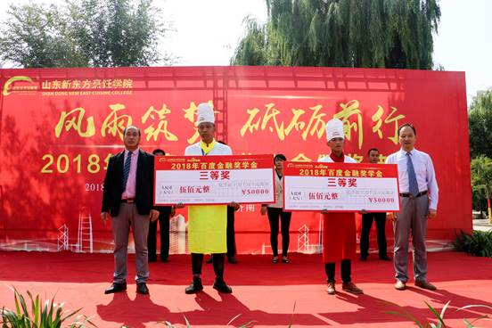 百度金融奖学金颁奖照片3
