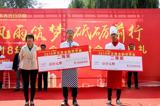 百度金融奖学金颁奖照片2