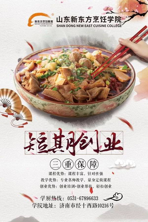 山东新东方短期速成创业班