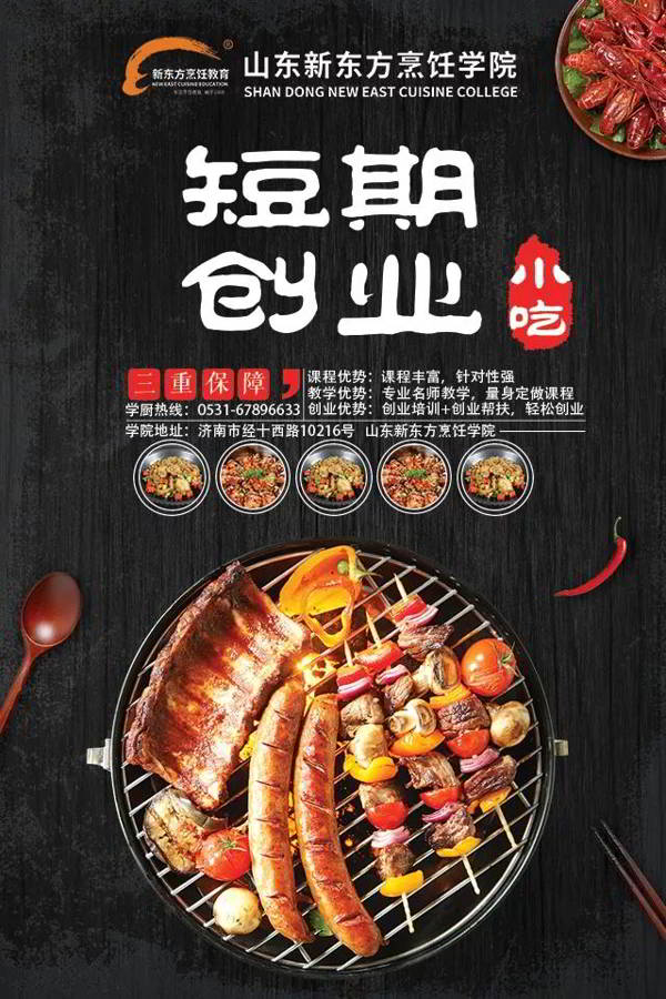 山东新东方短期速成创业班