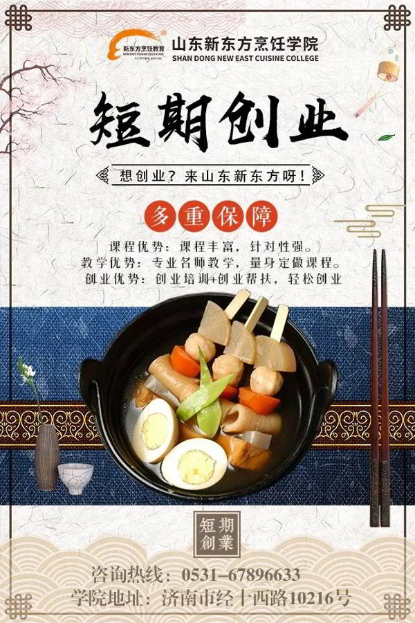 山东新东方短期速成创业班