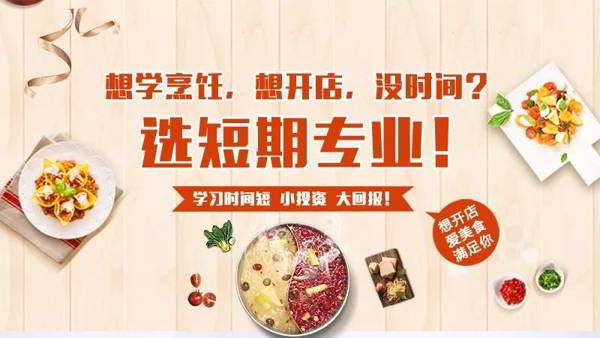山东新东方短期速成创业班