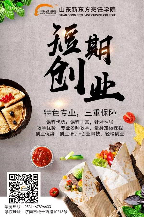 山东新东方短期速成创业班