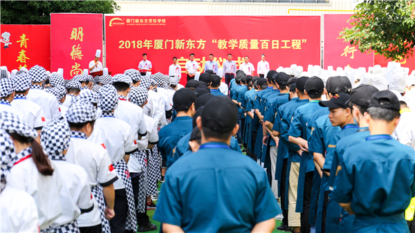 厦门新东方烹饪学校