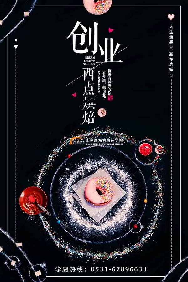 山东新东方一个月烘焙创业班