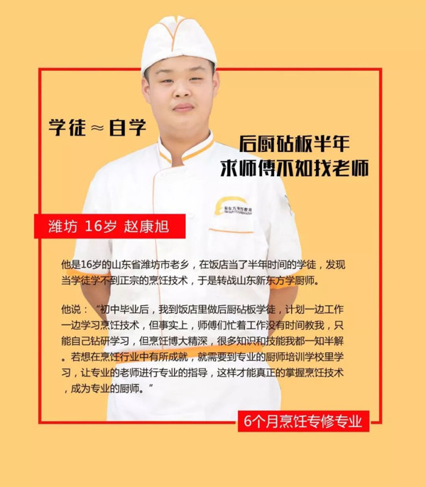 山东新东方烹饪专修班