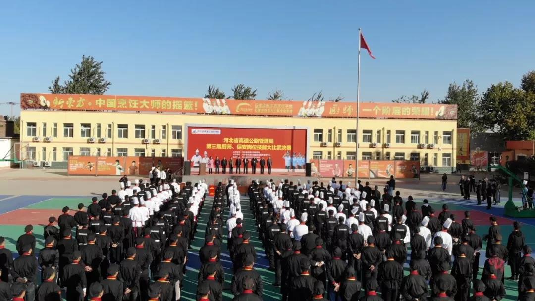 河北省高速管理局第三界厨师、保安技能大比武决赛在我校圆满落幕！