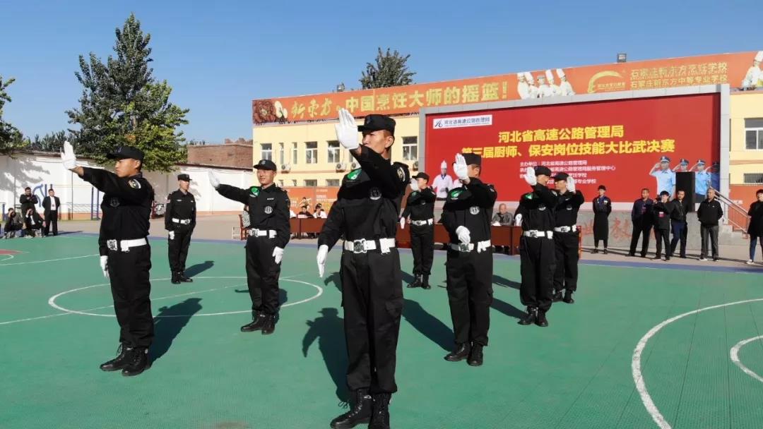 河北省高速管理局第三界厨师、保安技能大比武决赛在我校圆满落幕！
