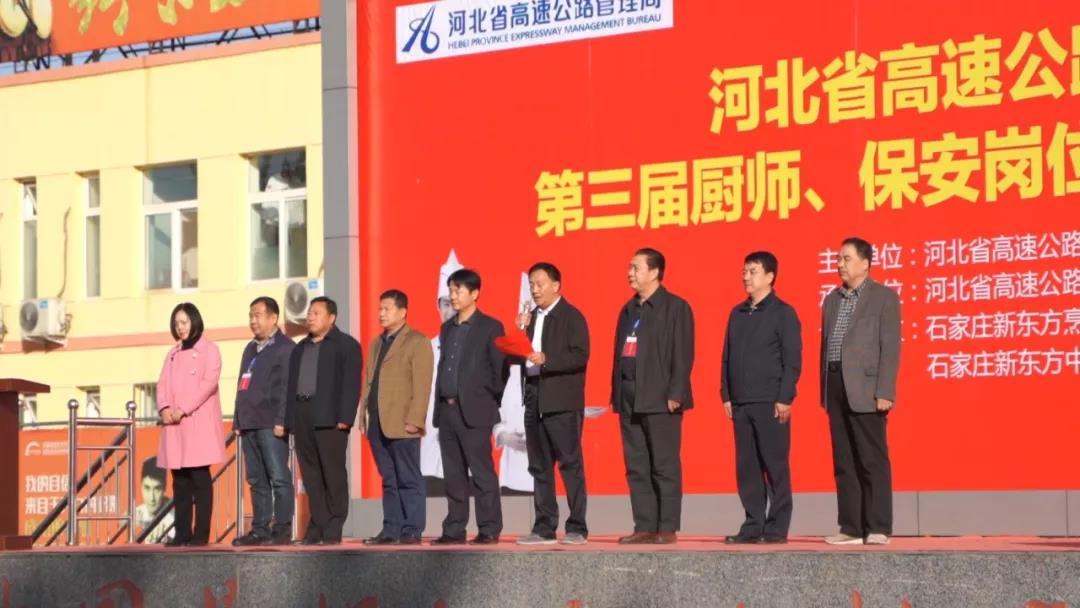 河北省高速管理局第三界厨师、保安技能大比武决赛在我校圆满落幕！