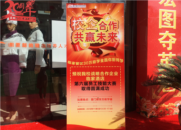 厦门新东方烹饪学校