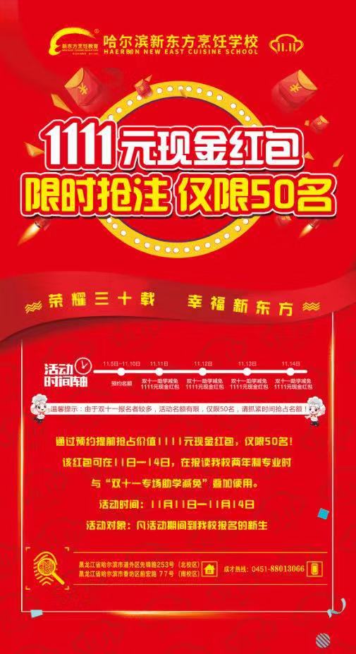 哈尔滨新东方双十一活动详情