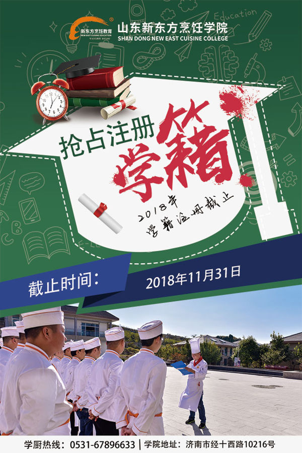 山东新东方学籍注册