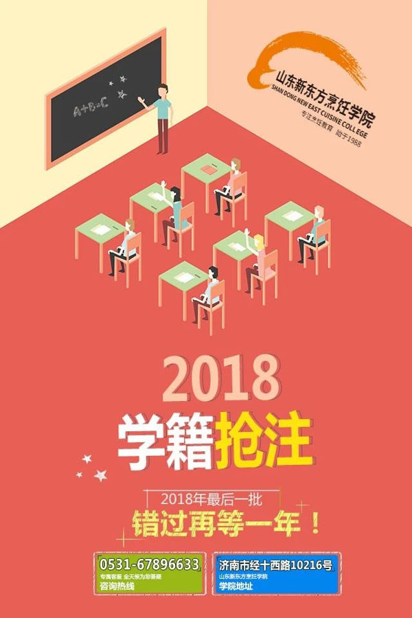 山东新东方学籍注册