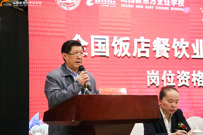 中国饭店协会职业培训学校戚进校长讲话