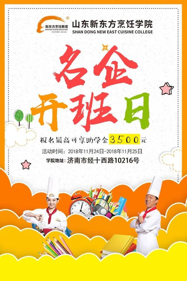 山东新东方名企助学优惠