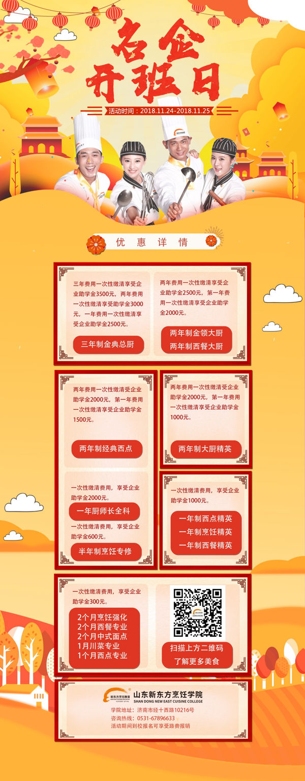 山东新东方名企助学优惠