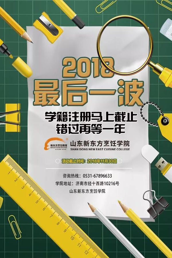 山东新东方学籍注册