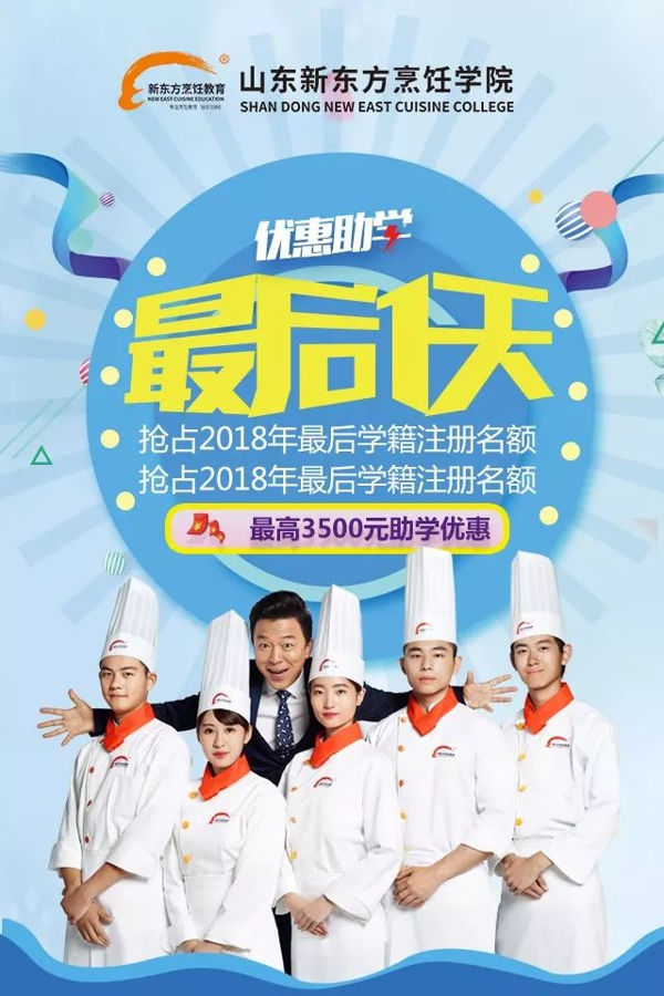 山东新东方大专学籍注册