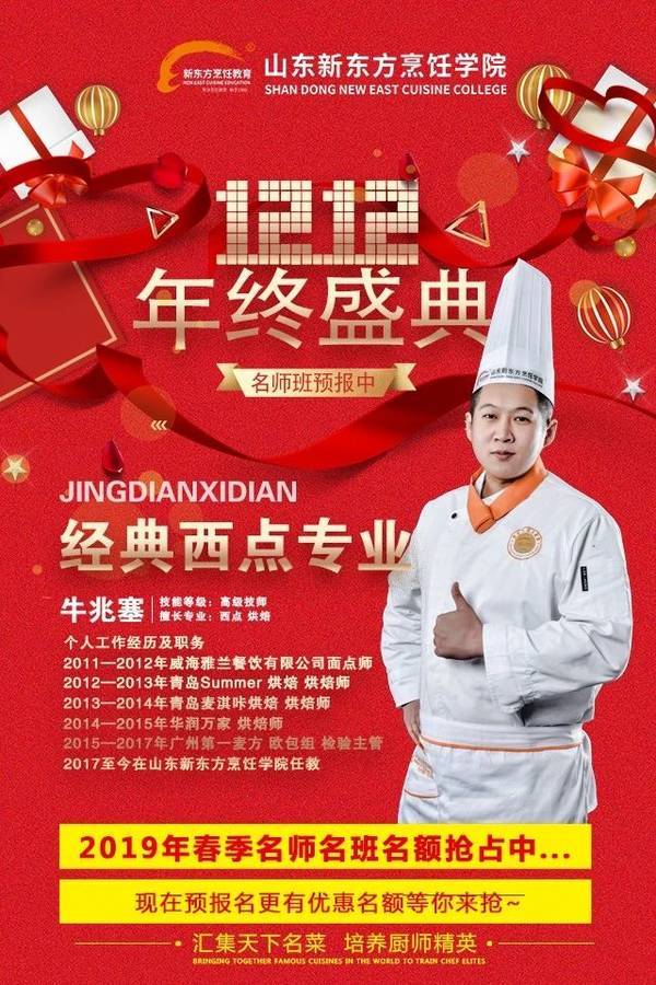 山东新东方学厨优惠