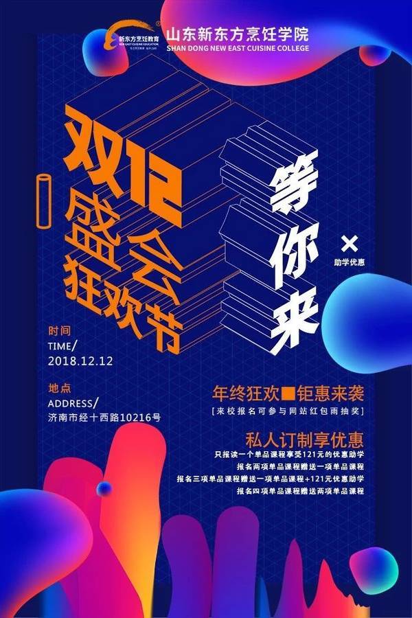 双十二学厨钜惠