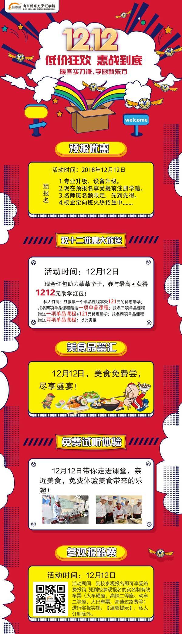 双十二学厨钜惠