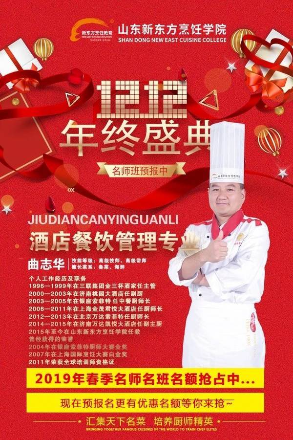 山东新东方学厨优惠