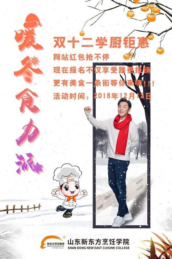 山东新东方学厨优惠政策