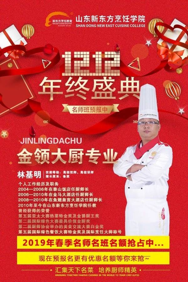 双十二学厨钜惠