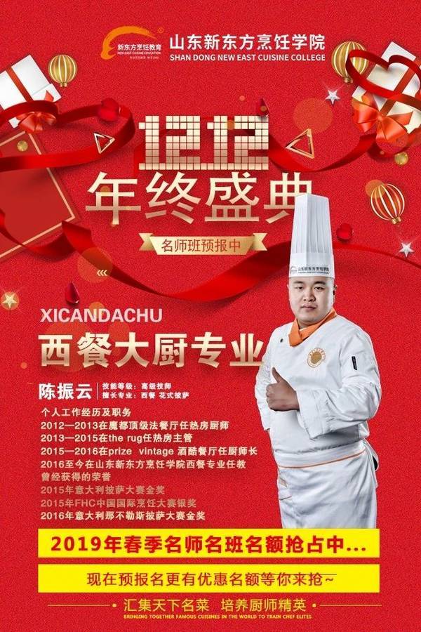 双十二学厨钜惠