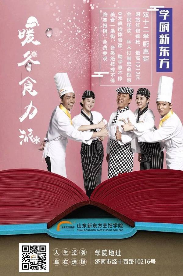 山东新东方学厨优惠