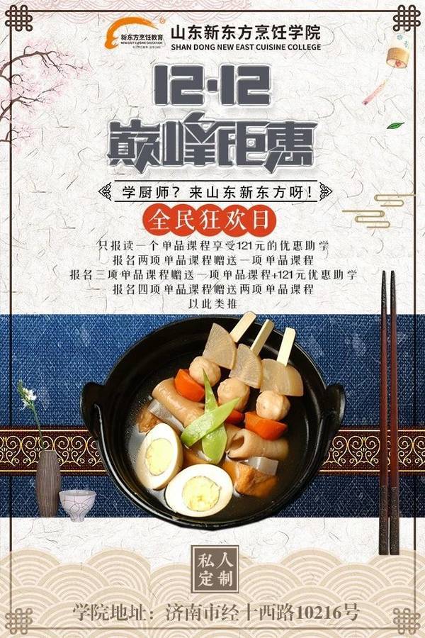 双十二学厨钜惠