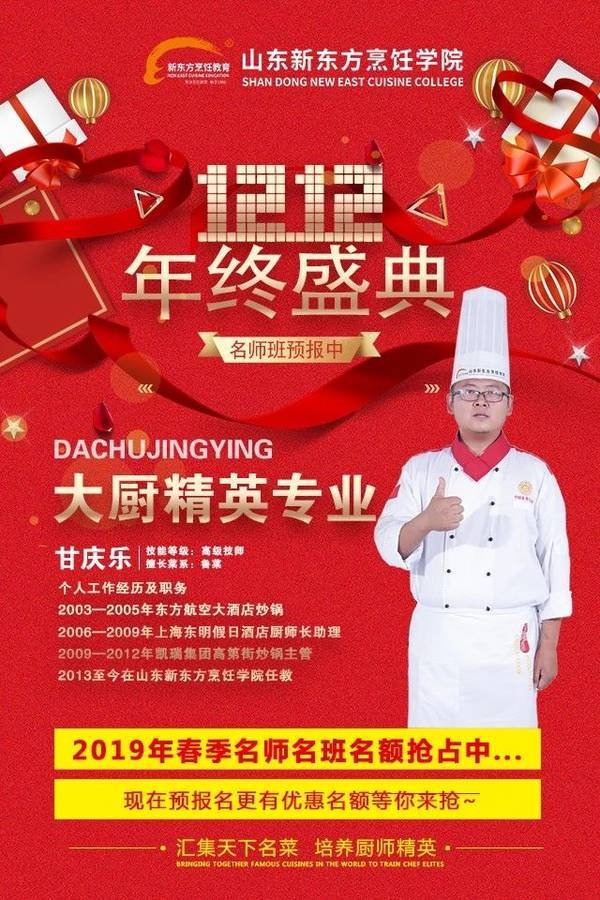 山东新东方学厨优惠