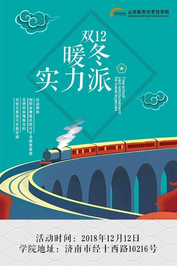 双十二学厨钜惠