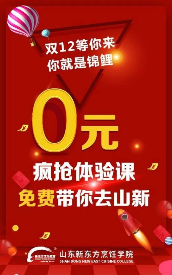 双十二学厨钜惠