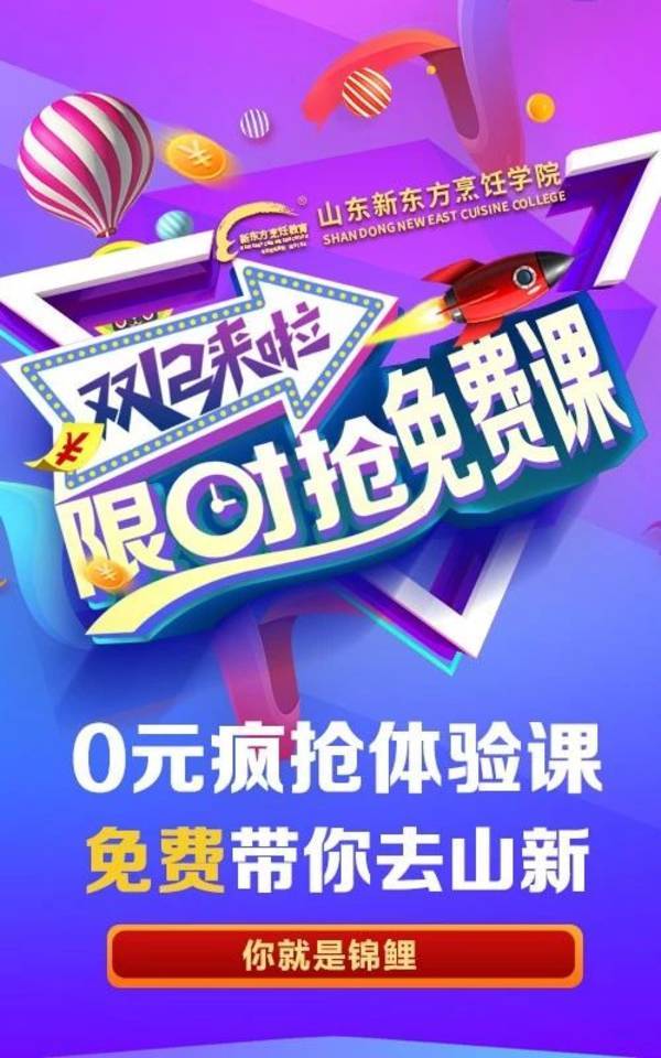 山东新东方学厨优惠
