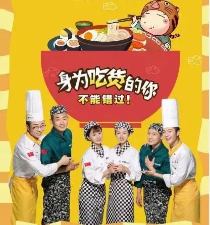 美食品鉴