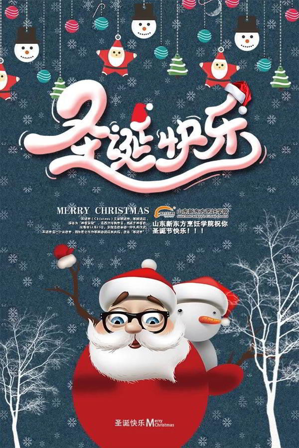 山东新东方圣诞节报名优惠