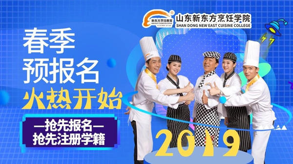 山东新东方2019春季预报名