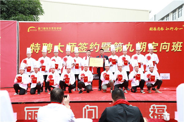 厦门新东方烹饪学校大师签约暨第九期定向班开班仪式隆重举行
