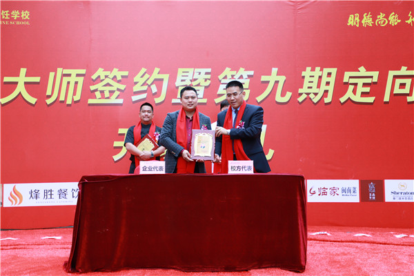 厦门新东方烹饪学校大师签约暨第九期定向班开班仪式隆重举行